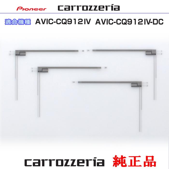 カロッツェリア carrozzria 純正品 AVIC-CQ912IV AVIC-CQ912IV-DC 地