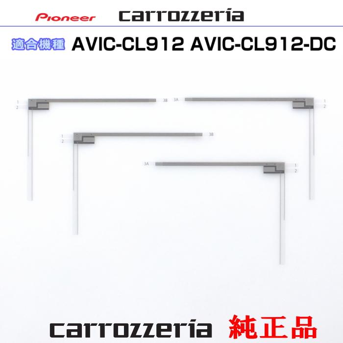 カロッツェリア carrozzria 純正品 AVIC-CL912 AVIC-CL912-DC 地デジ