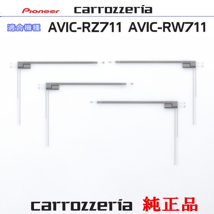カロッツェリア carrozzria 純正品 AVIC-RZ711 AVIC-RW711 地デジ TV