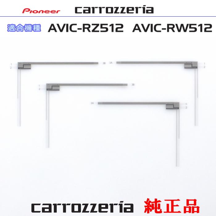 カロッツェリア carrozzria 純正品 AVIC-RZ512 AVIC-RW512 地デジ TV