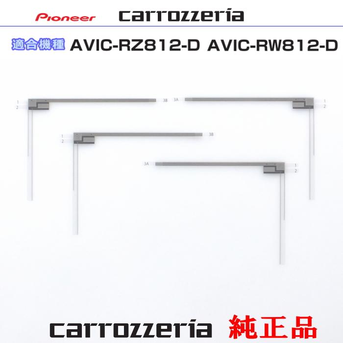 カロッツェリア carrozzria 純正品 AVIC-RZ812-D AVIC-RW812-D 地デジ