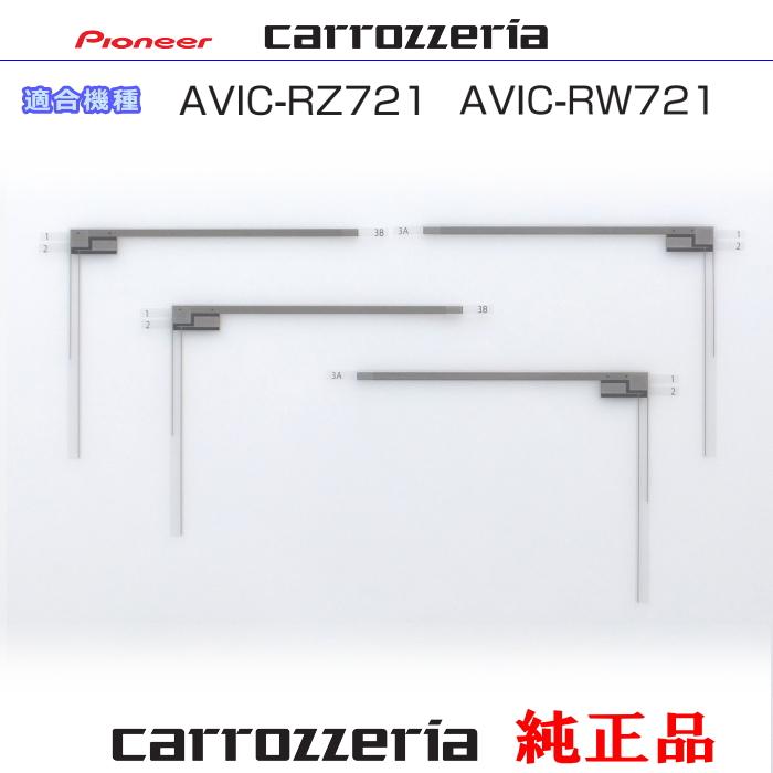 カロッツェリア carrozzria 純正品 AVIC-RZ721 AVIC-RW721 地デジ TV