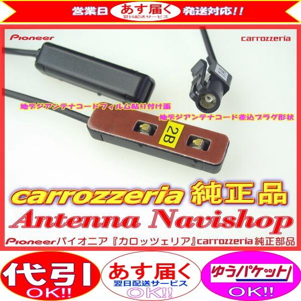 カロッツェリア carrozzria 純正品 AVIC-RW800 地デジ TV フィルム