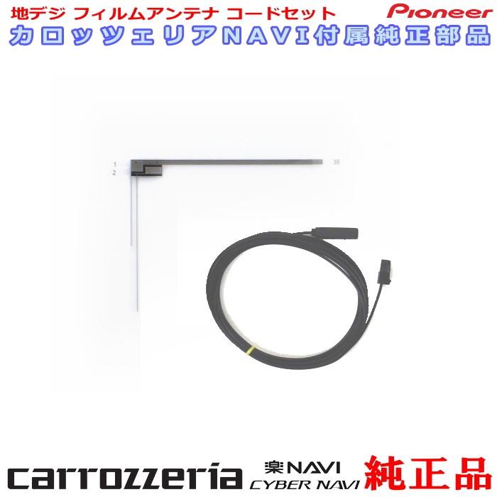 ボ*ン様 carrozzeria RZ500 完動品 TVアンテナ&ケーブル新品 ボ*