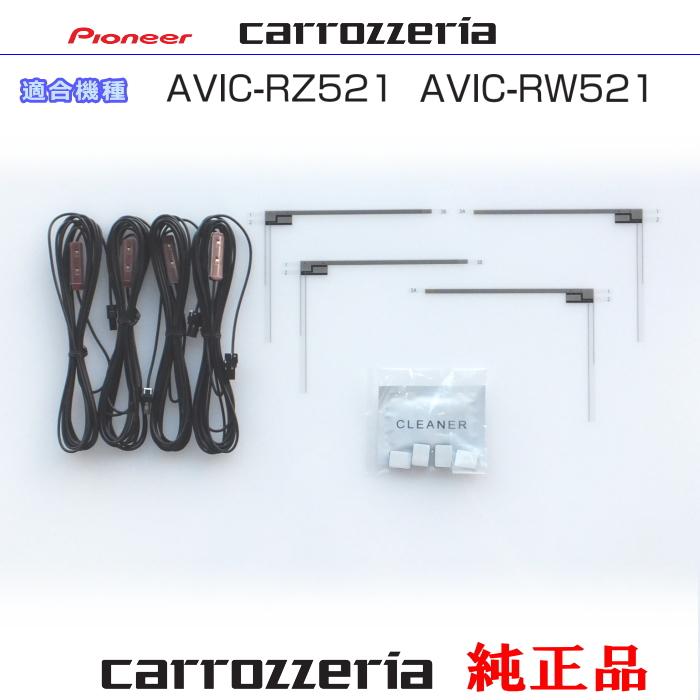 カロッツェリア carrozzria 純正品 AVIC-RZ521 AVIC-RW521 純正部品 地