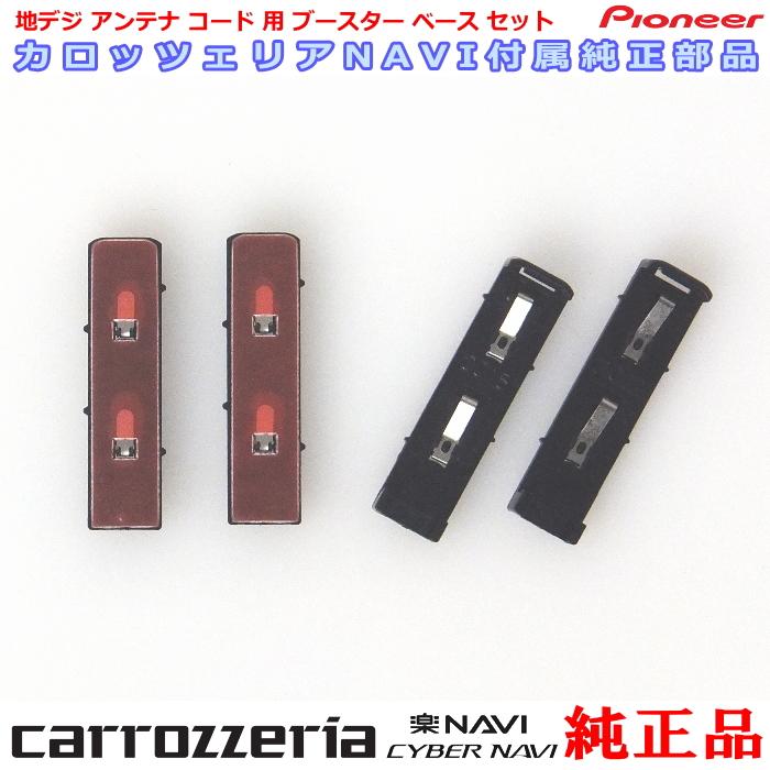 カロッツェリア carrozzria 純正品 AVIC-CZ900 地デジアンテナコード用