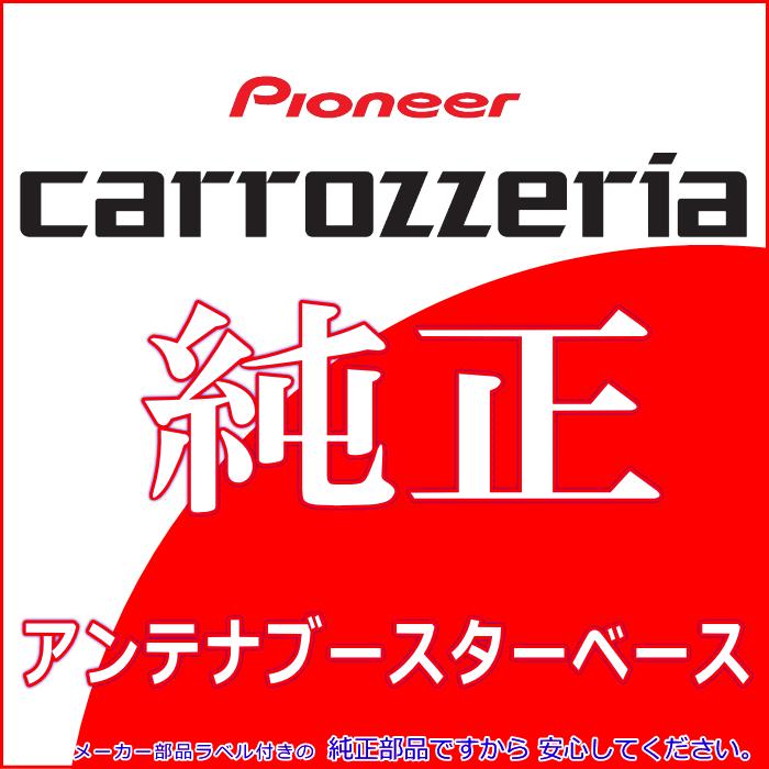 カロッツェリア carrozzria 純正品 AVIC-CZ900 地デジアンテナコード用