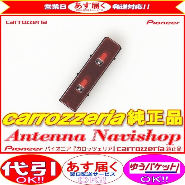 carrozzria 純正品 AVIC-RZ33 地デジアンテナコード用 ブースター ベース Set (103