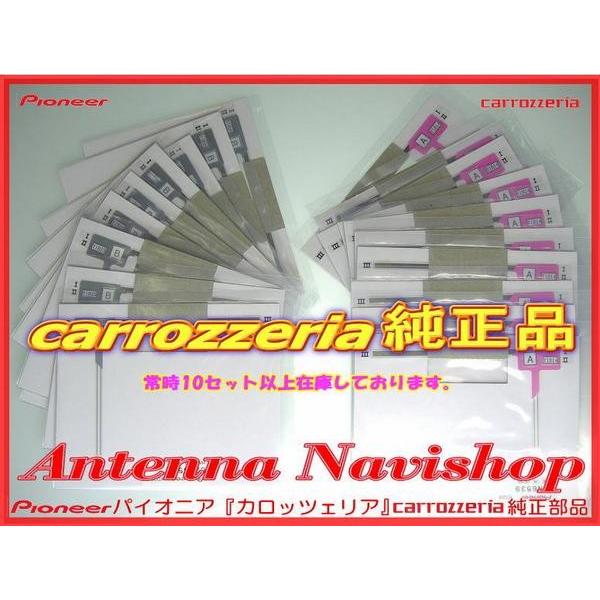 carrozzria 純正品 AVIC-ZH09-MEV AVIC-HRV110G AVIC-HRZ990 フィルム アンテナ (109｜antenna-navishop｜02