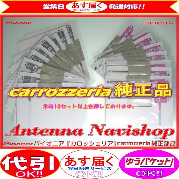 カロッツェリア carrozzria 純正品 AVIC-CW700 地デジ TV フィルム