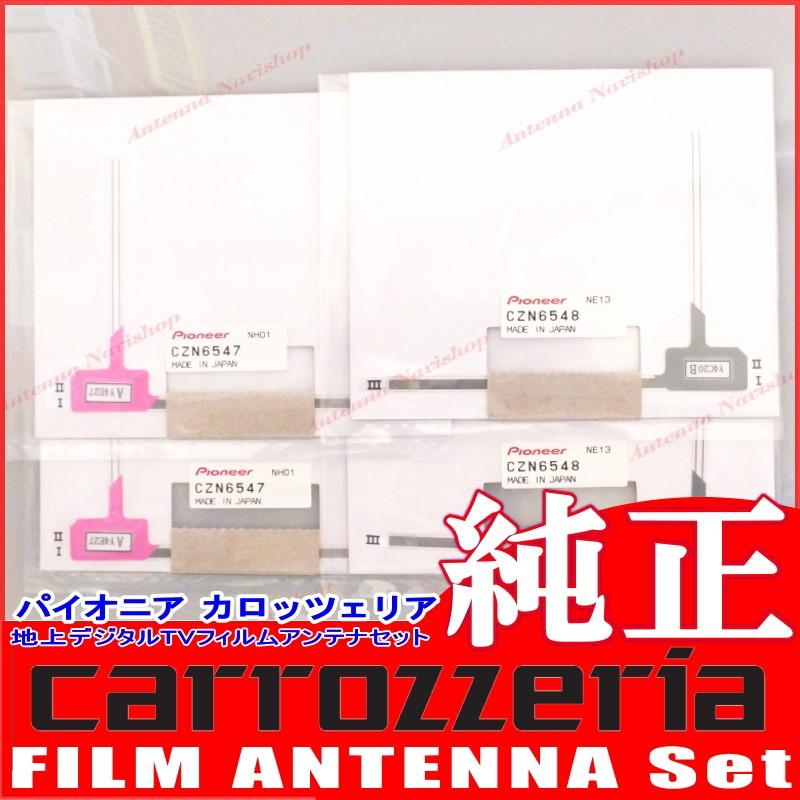 カロッツェリアナビ【AVIC-CW900】新品アンテナBluetoothHDMI カロッツェリア carrozzria 純正品 AVIC-CW900 地デジ TV フィルム