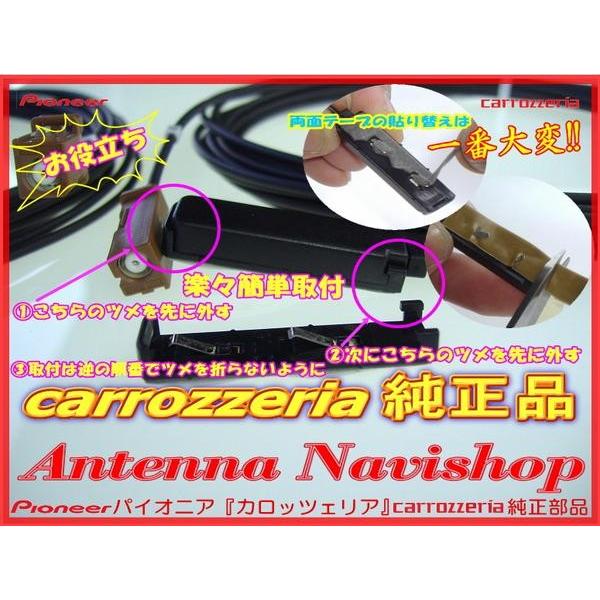 安心の carrozzria 純正品 AVIC-MRZ009 AVIC-MRZ007 AVIC-MRP009 AVIC-MRZ008 フィルム アンテナ ベース Set (110｜antenna-navishop｜02