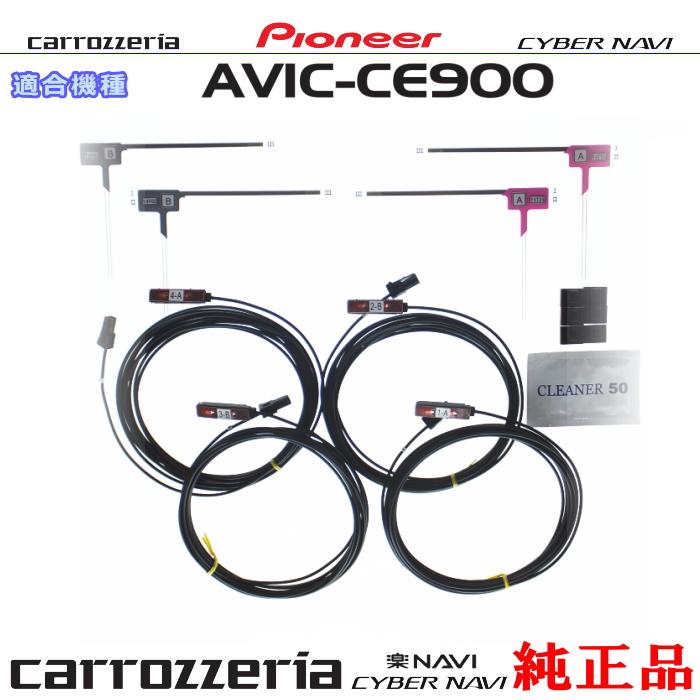 カロッツェリア carrozzria 純正品 AVIC-CE900AL 地デジ TV フィルム