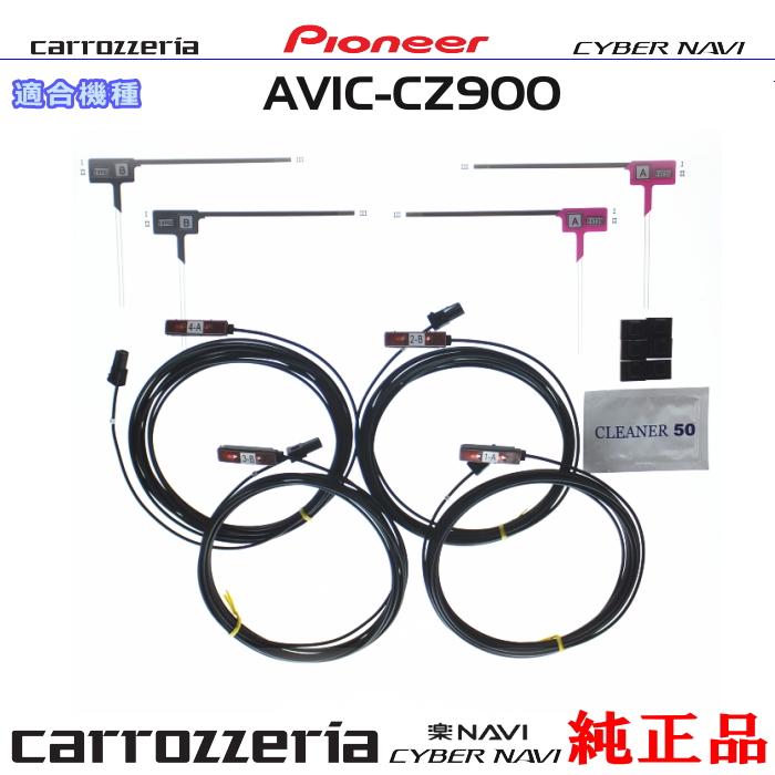 カロッツェリア carrozzria 純正品 AVIC-CZ900 地デジ TV フィルム