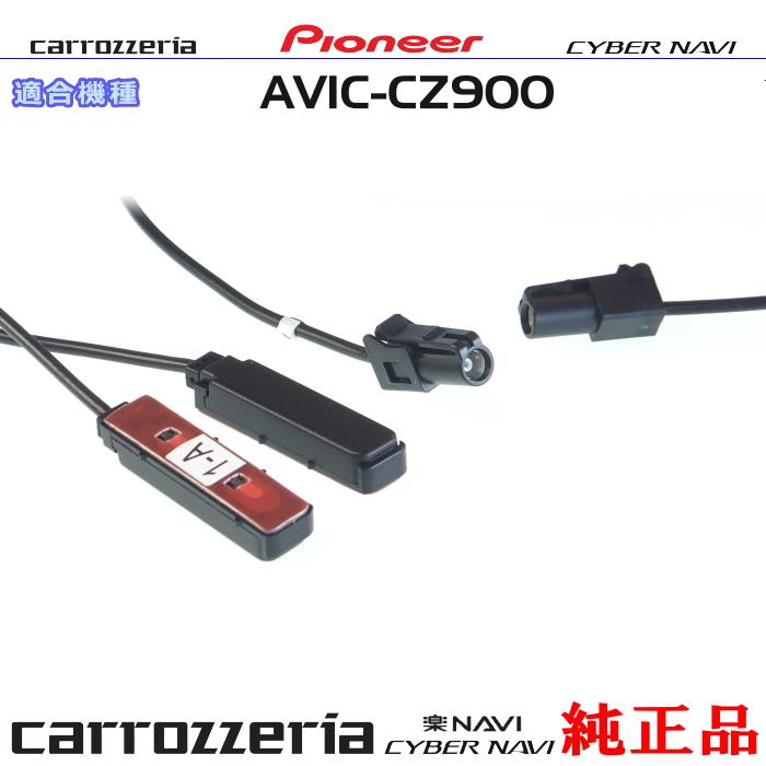 joko5セット カロッツェリア純正ナビ フィルムアンテナ アンテナコード
