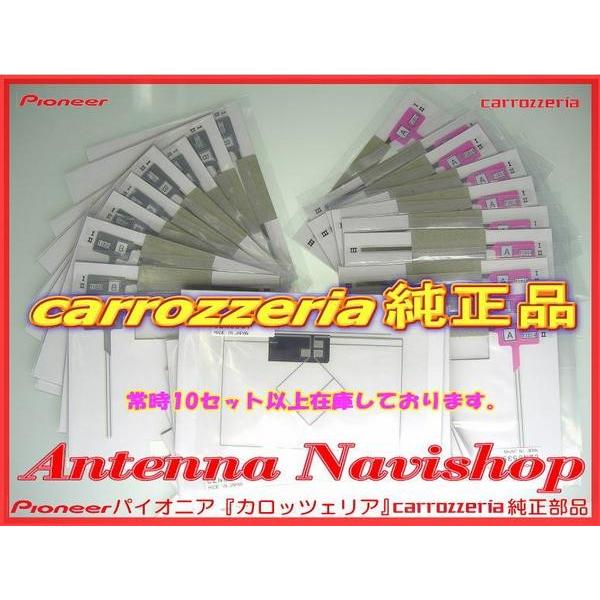 専門店 がお届けする 安心の carrozzria 純正品 AVIC-MRZ77 ワンセグ TV フィルム アンテナ (116｜antenna-navishop｜02