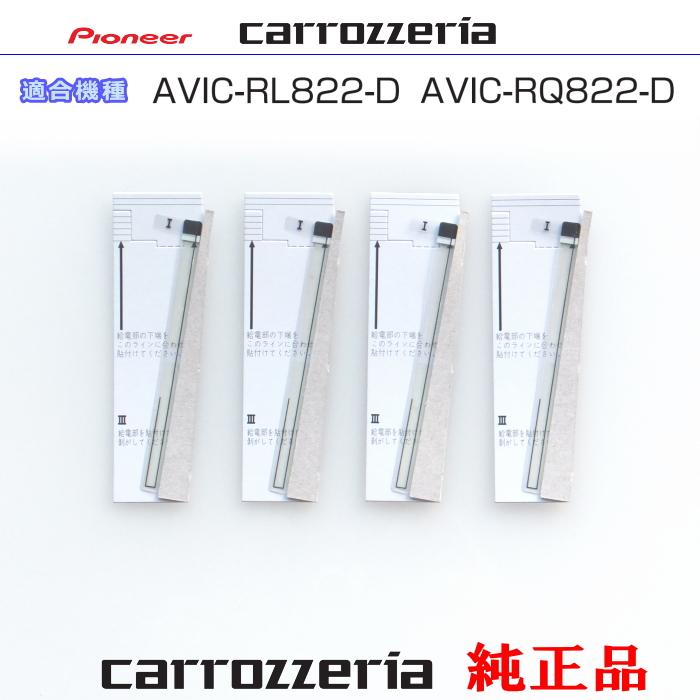 カロッツェリア純正　地デジフィルムアンテナセット5セット カロッツェリア 【GPS一体型フィルム ＆ HF201アンテナコードセット
