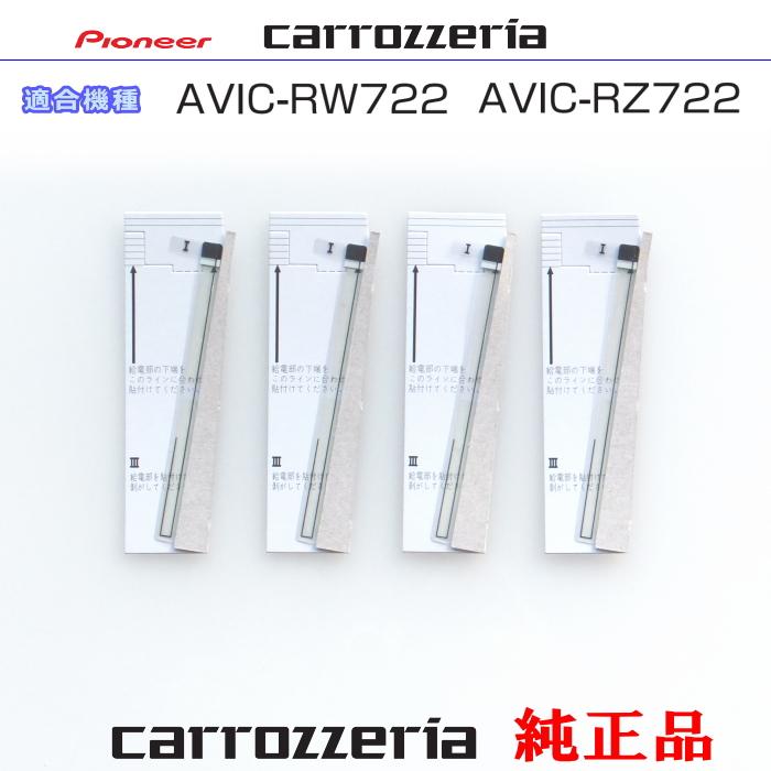 カロッツェリア carrozzria 純正部品 AVIC-RZ722 AVIC-RW722 地デジTV