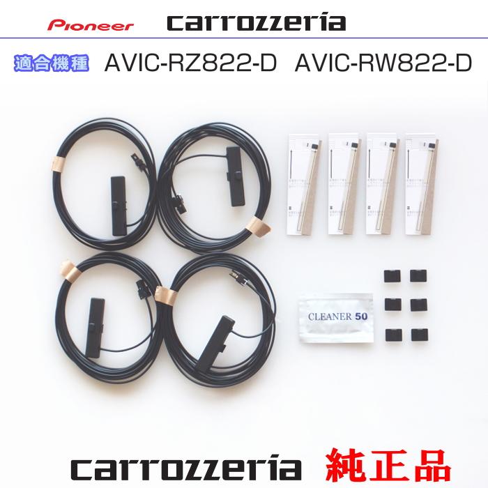 カロッツェリア carrozzria 純正部品 AVIC-RZ822 AVIC-RW822 地デジTV