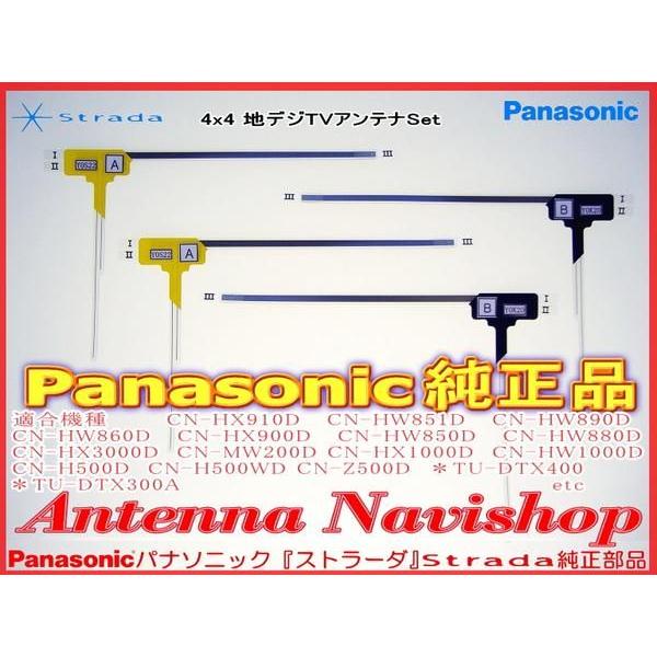 営業日 『 あすつく 』 宅配便 即日発送 Panasonic パナソニック 『 ストラーダ 』 Strada CN-HX1000D 純正品 地デジ TV フィルム アンテナ PD2｜antenna-navishop