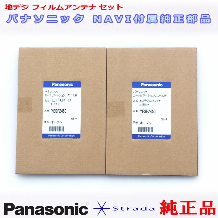 Panasonic パナソニック純正部品 CN-H510WD後期 地デジ フィルム アンテナ Set 新品 (512｜antenna-navishop｜02