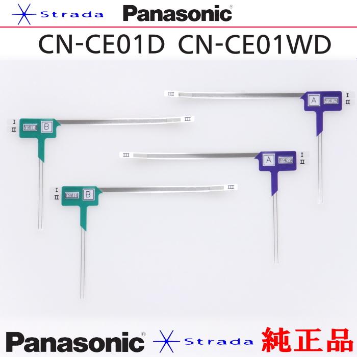 パナソニック ストラーダ CN-CE01D 3ヶ月程使用　アンテナ新品付き Strada Panasonic パナソニック純正部品 CN-CE01D CN-CE01WD 地デジ