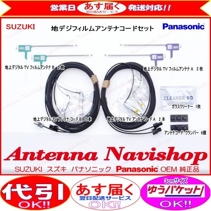 Strada パナソニック OEM スズキ 純正 NAVI CN-R301WZA 地デジ TV