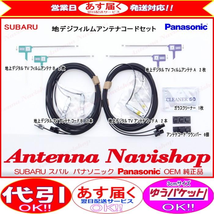 Strada パナソニック OEM スバル 純正 NAVI CN-RS01DF 地デジ TV