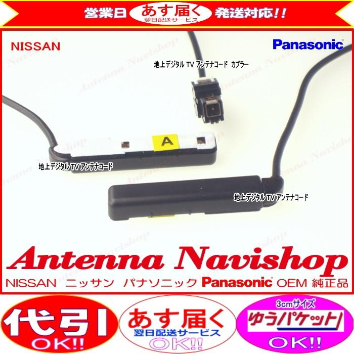 Strada パナソニック OEM ニッサン 純正 NAVI MM113D-A 地デジ TV