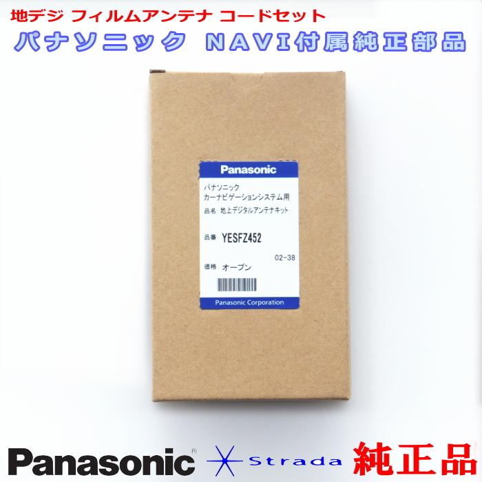 Strada Panasonic パナソニック純正部品 CN-L800SED 地デジ フィルム