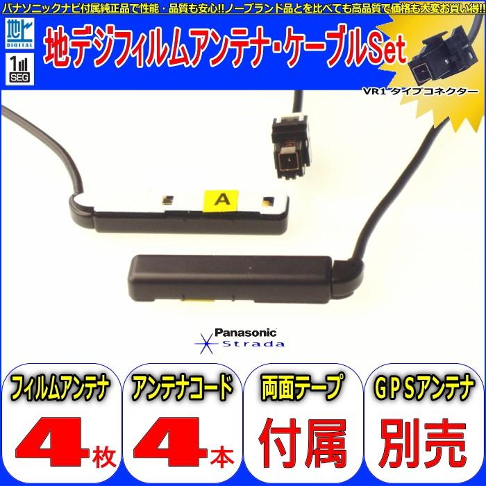 ケンウッド KENWOOD MDV-S707 で使える パナソニック 純正 地デジ TV フィルム アンテナ コード Set (513｜antenna-navishop｜03