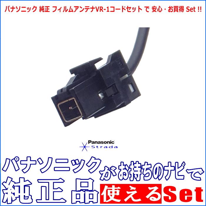 ケンウッド KENWOOD MDV-M910HDF MDV-M910HDL で使える パナソニック 純正 地デジ TV フィルム アンテナ コード Set (513｜antenna-navishop｜02