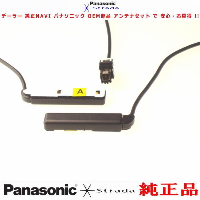 Panasonic パナソニック純正部品 CN-HE01WD CN-HE01D 地デジ フィルム アンテナ VR1コネクター コード Set