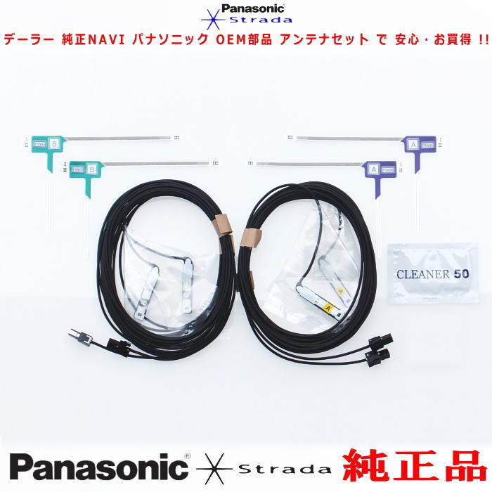 Strada Panasonic パナソニック CN-CE01D CN-CE01WD 他機種付属 純正
