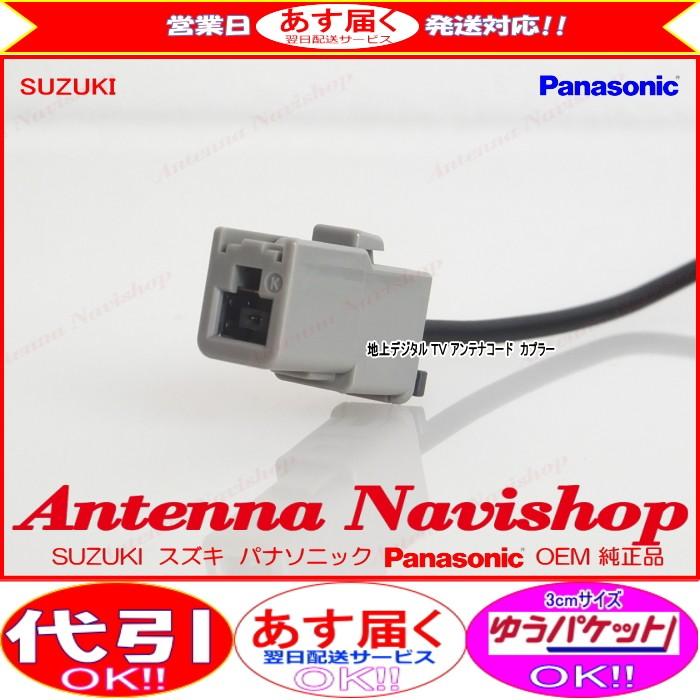 Strada スズキ CQ-UZ02JOCJ Panasonic OEM 純正品 地デジ TV Strada スズキ CQ-UZ02JOCJ Panasonic OEM 純正品 地デジ TV