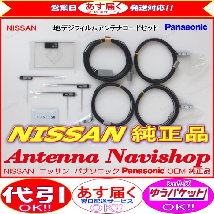 Strada ニッサン MM516D-L Panasonic OEM 純正品 地デジ TV フィルム