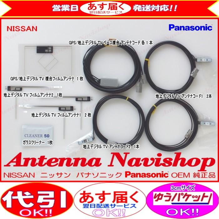 Strada ニッサン MM516D-L Panasonic OEM 純正品 地デジ TV フィルム 