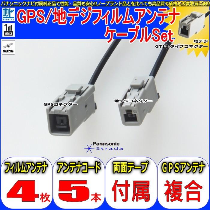 GPS 地デジ TV 一体 アンテナ ケーブル Set クラリオン NX710 (553｜antenna-navishop｜02