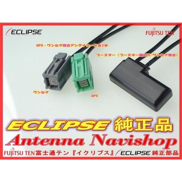 ECLIPSE イクリプス UCNV1150 純正品 ワンセグ TV GPS アンテナ コード（ケーブル） (701 : アンテナナビショップ ...