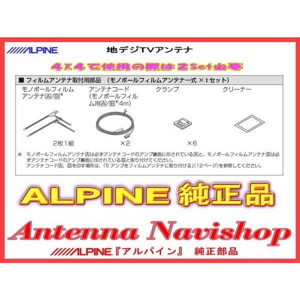 ALPINE 『 アルパイン 』 VIE-X008 純正品 地デジ TV フィルム アンテナ ・コード Set (812｜antenna-navishop｜02