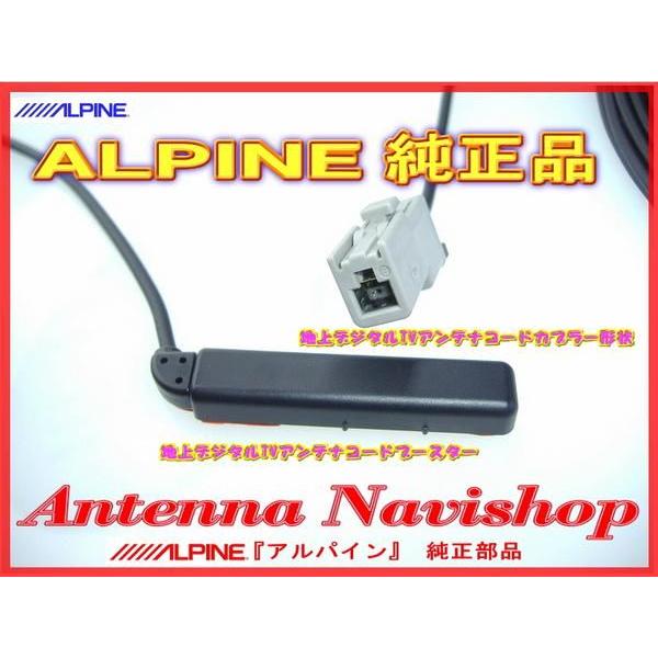 ALPINE 『 アルパイン 』 VIE-X088V 純正品 地デジ TV フィルム アンテナ ・コード Set (812｜antenna-navishop｜03
