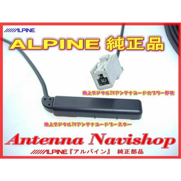 アルパイン純正地デジアンテナセット ALPINE（アルパイン） 『 』 純正品 地デジ TV フィルム アンテナ