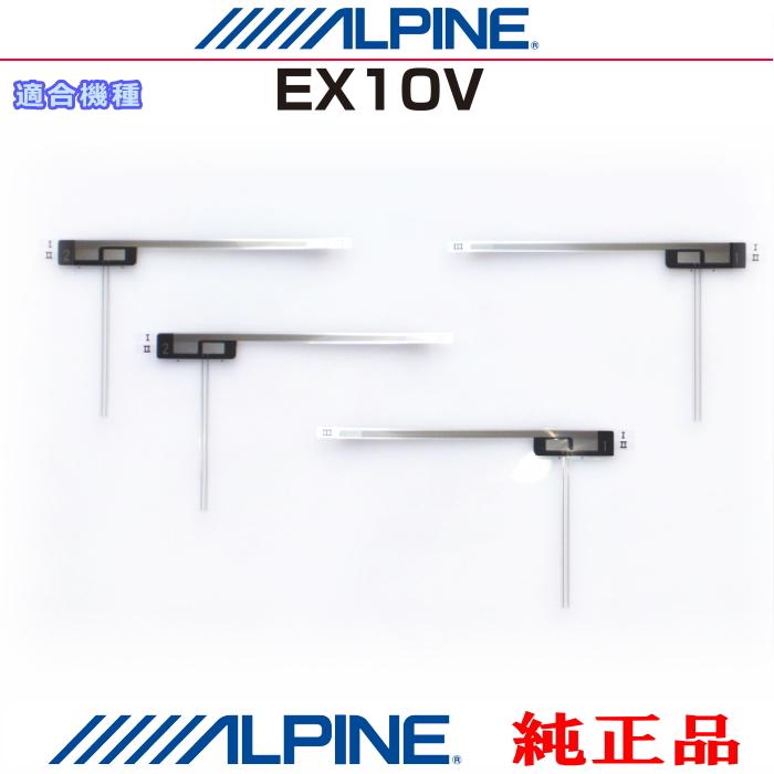 ALPINE（アルパイン） 『 』 EX10V 純正品 地デジ TV フィルム