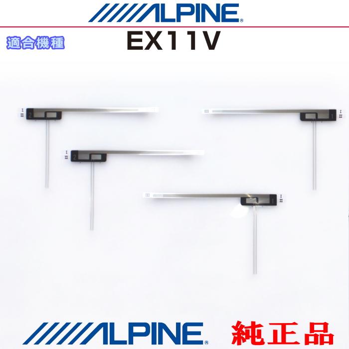 Web限定 Alpine アルパイン Ex11v 純正品 地デジ Tv フィルム アンテナ Set Ad42 6 最新コレックション Www Muslimaidusa Org