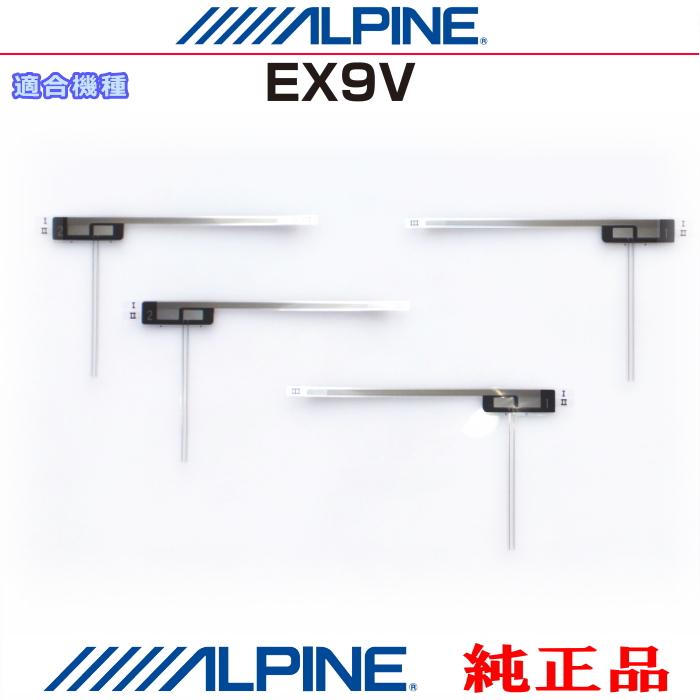 ALPINE（アルパイン） 『 』 EX9V 純正品 地デジ TV フィルム アンテナ