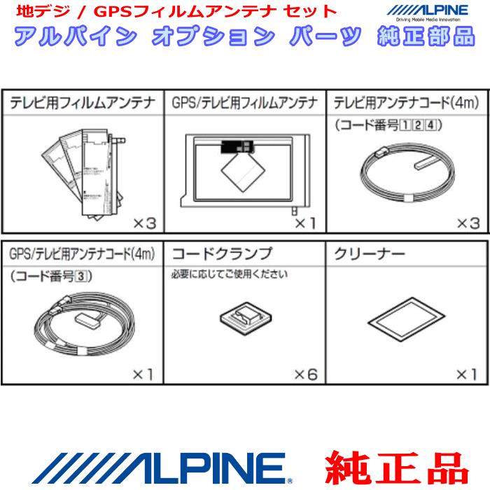 ALPINE（アルパイン） 『 』 純正品 VIE-X007 地デジ TV /GPS フィルム