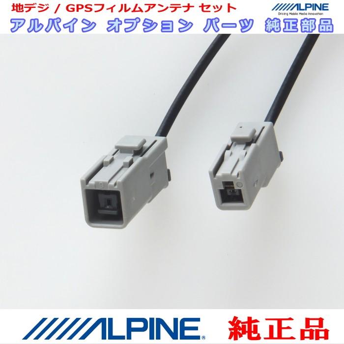 アルパイン VIE-X088V フルセット 美品 GPS TVアンテナ付 ALPINE（アルパイン） 『 』 純正品 VIE-X088V 地デジ TV /GPS