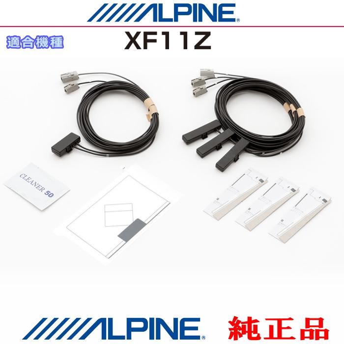 ALPINE（アルパイン） 『 』 純正品 XF11Z 地デジ TV /GPS フィルム