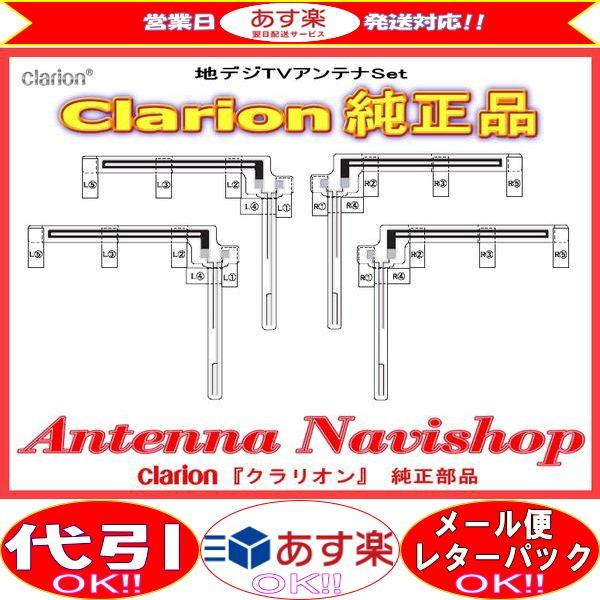 clarion（クラリオン） 『 』 純正品 地デジ TV フィルム アンテナ