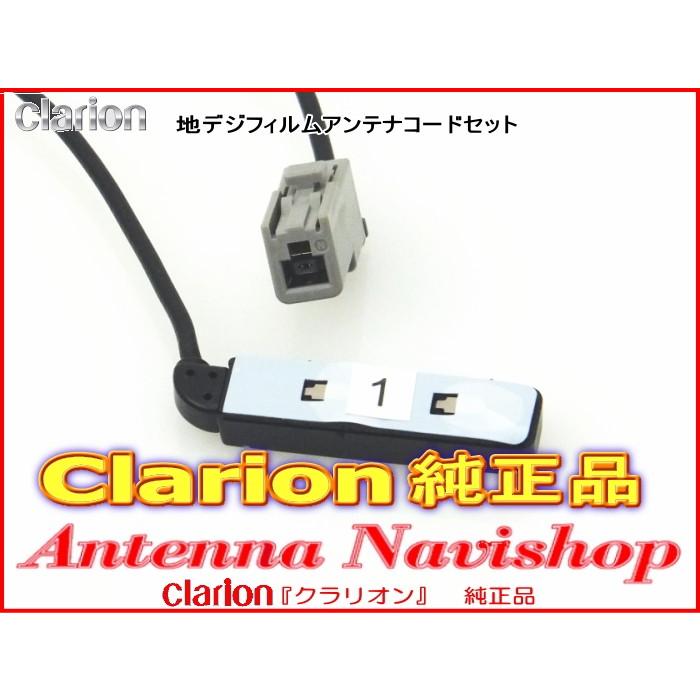 Clarion 『 クラリオン 』 MAX670 純正品 ワンセグ TV フィルム アンテナ ・ アンテナ コード Set (903｜antenna-navishop｜02